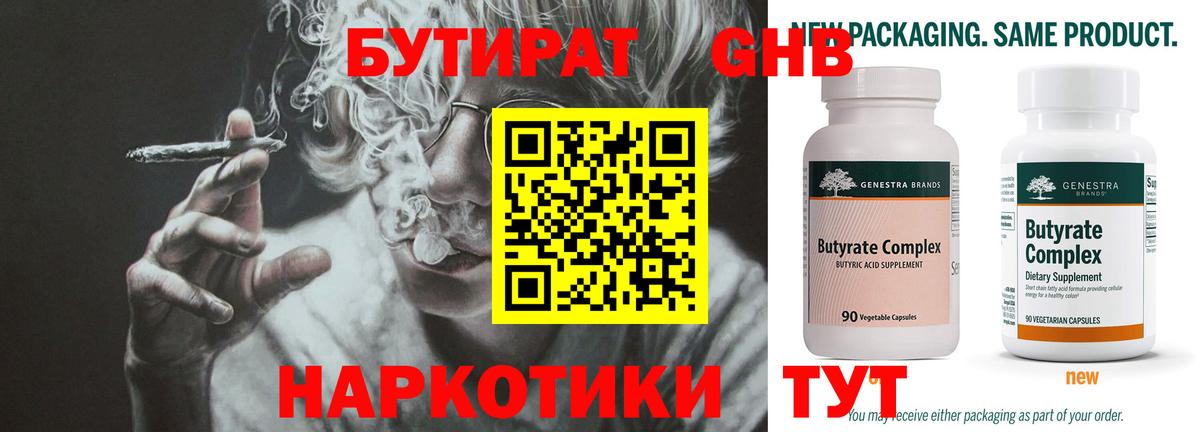 Бирск  БУТИРАТ оксибутират  Вход с VPN 