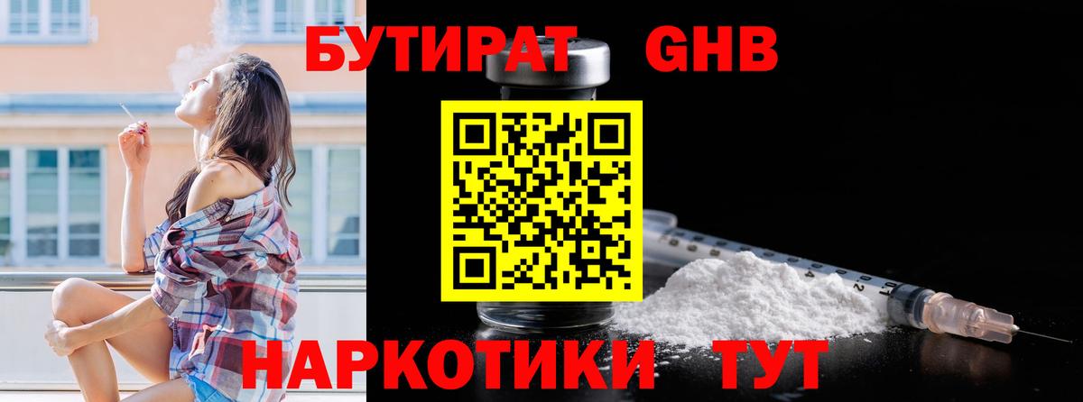 Бутират бутик Бирск