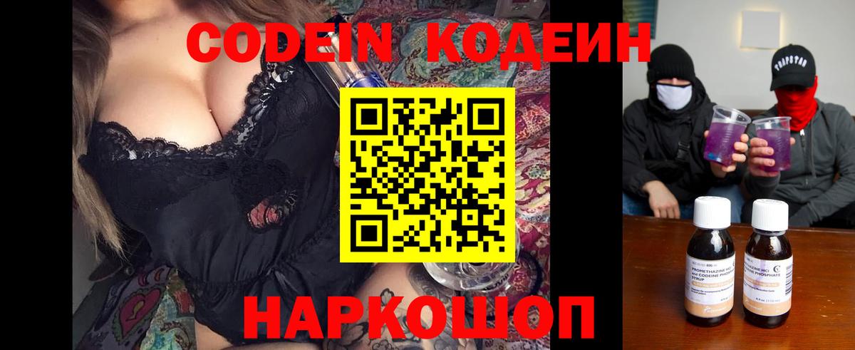 Бирск  Codein напиток Lean (лин)  Вход с VPN  Кодеиновый сироп Lean Purple Drank 