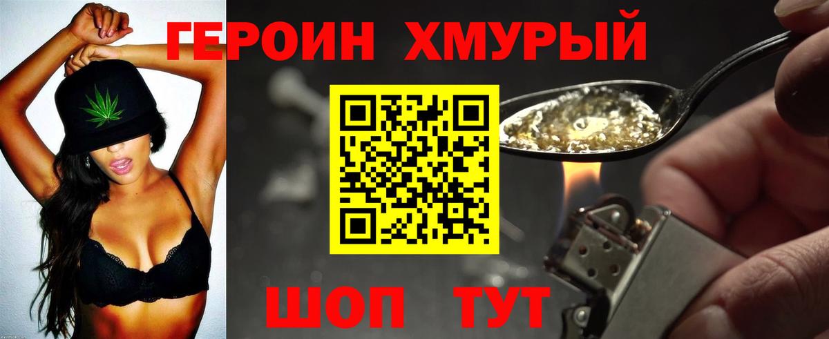 Героин Heroin  Вход с VPN  Бирск 