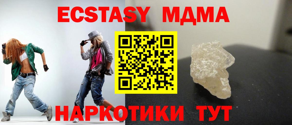МДМА кристаллы  Вход с VPN  Бирск 
