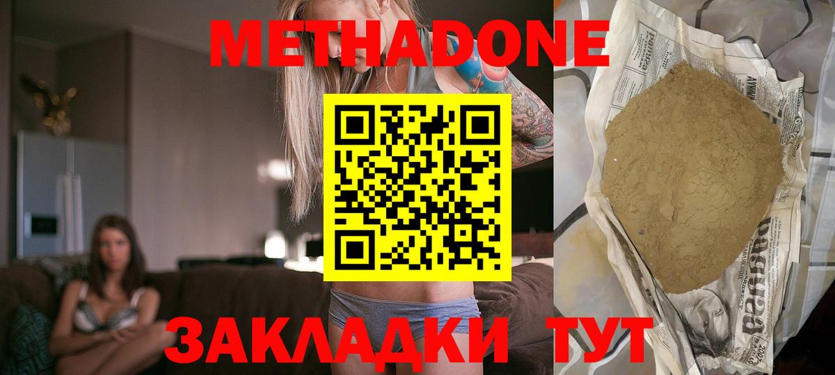 Бирск  Метадон VHQ  Вход с VPN  Метадон methadone 