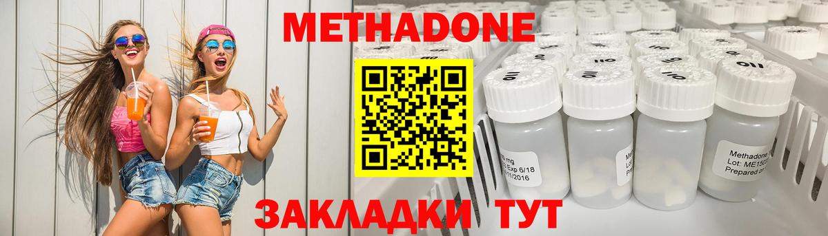 Метадон VHQ Бирск