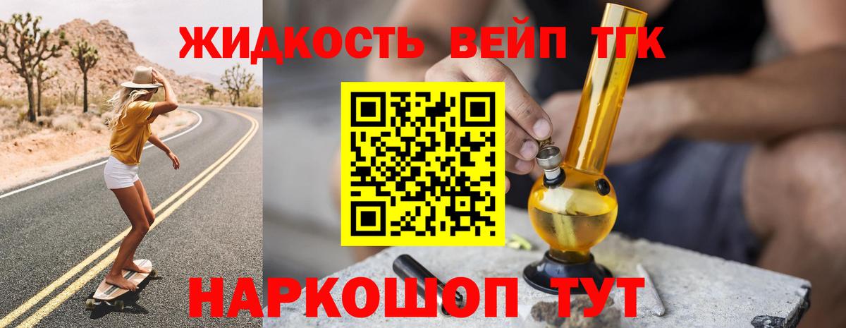 ТГК жижа  Вход с VPN  Бирск 